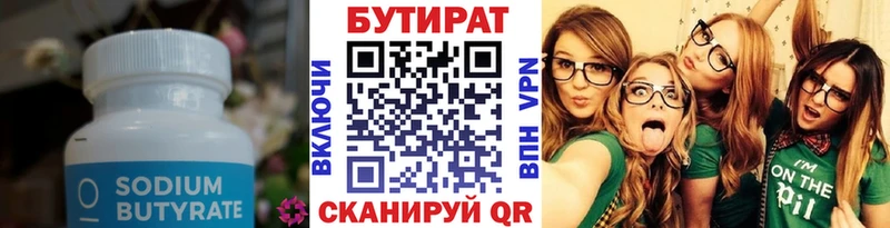 Бутират вода  Купить закладки  Петров Вал 